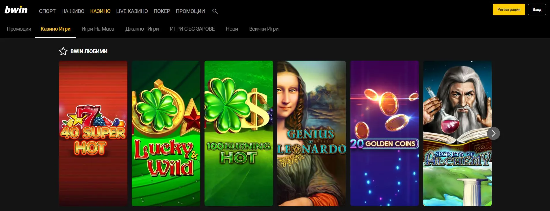 Най-новите онлайн казина в България Bwin.JPG